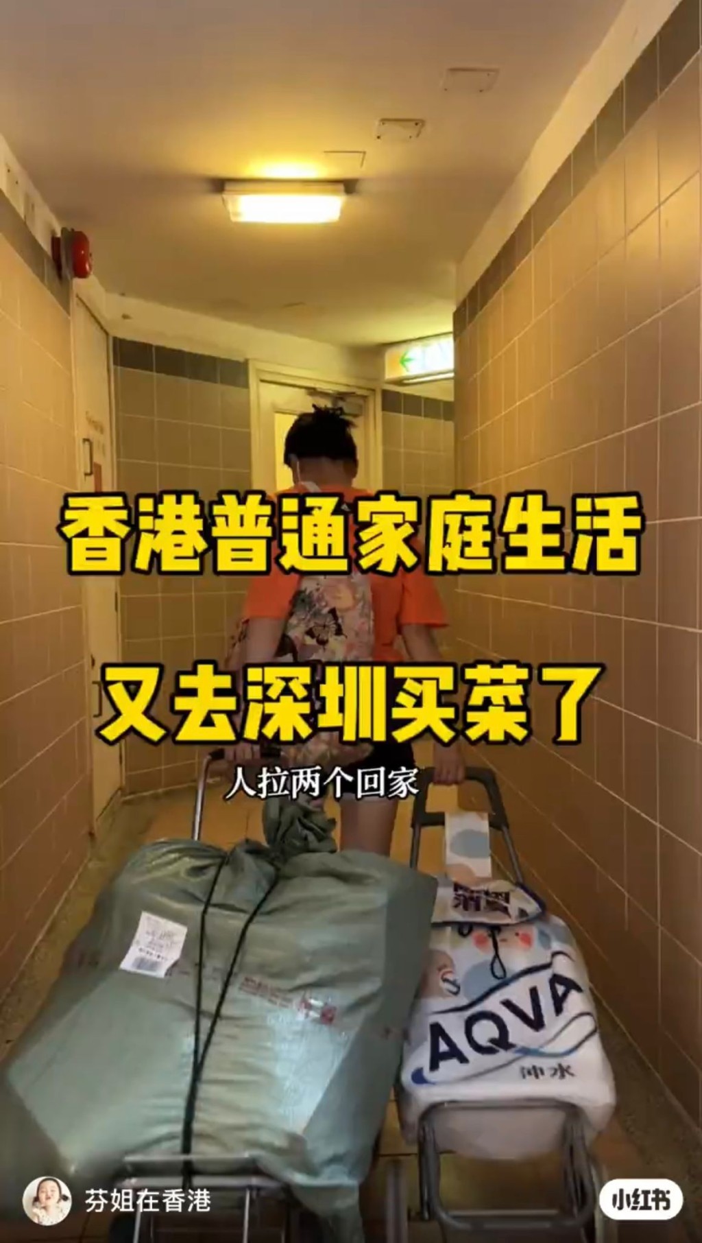 港媽以「香港普通家庭生活，今天又去深圳買菜了」為題，在小紅書分享短片。 