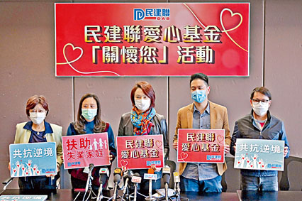 民建联设爱心基金，为受疫情影响的失业家庭提供即时经济援助。