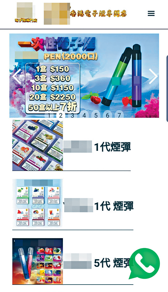 記者以手機掃描傳單二維碼後，即連接至售賣電子煙的網站。