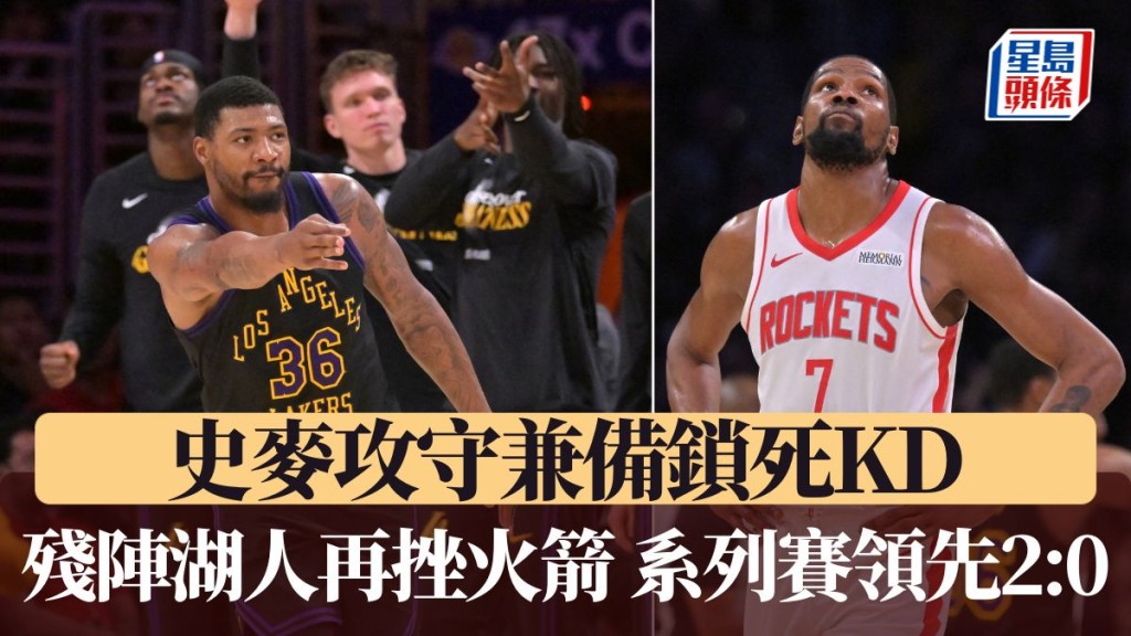 残阵湖人再挫火箭领先2:0。