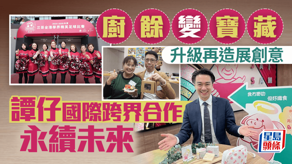 企業會客室|廚餘變寶藏 升級再造展創意 譚仔國際跨界合作永續未來