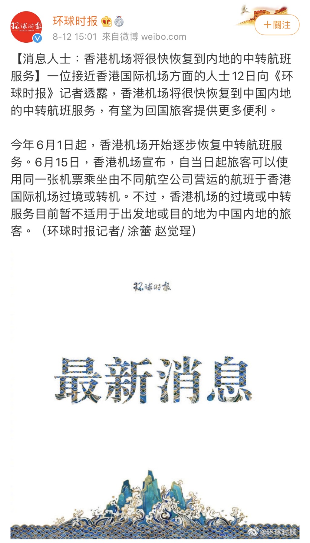 《環球時報》微博截圖