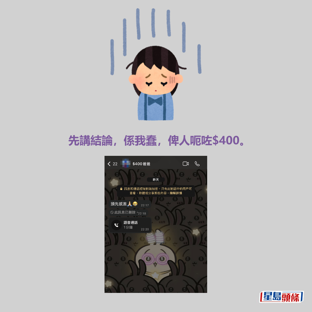 先講結論，係我蠢，俾人呃咗$400。Threads截圖