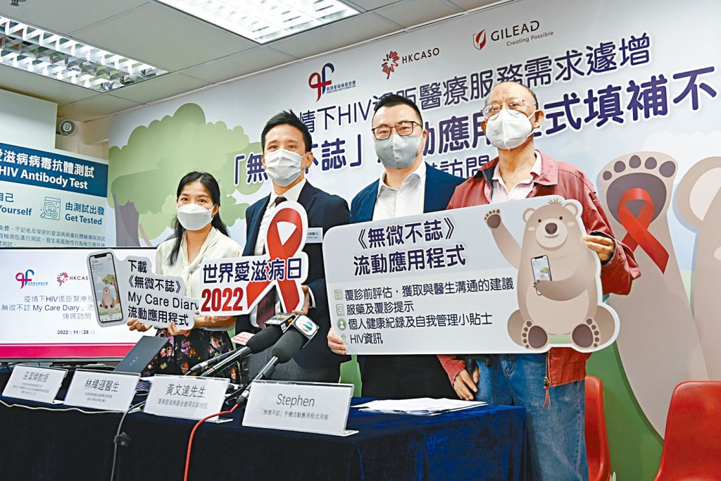 愛滋病基金會公布疫下HIV遙距醫療服務需求調查結果。