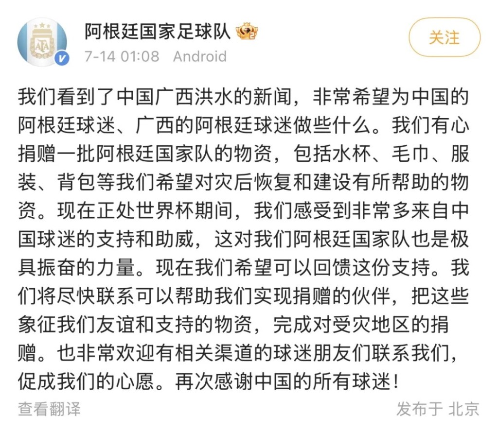 阿根廷國家隊物助廣西洪災。 阿根廷國家隊物助廣西洪災。