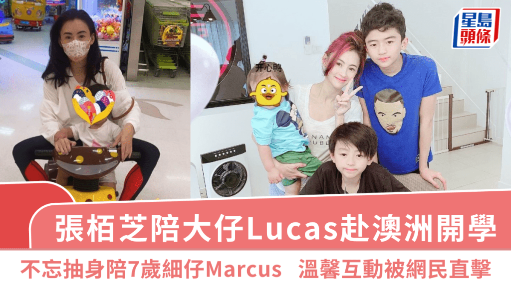 張栢芝陪大仔Lucas赴澳洲開學  不忘抽身陪7歲細仔Marcus  溫馨互動被網民直擊