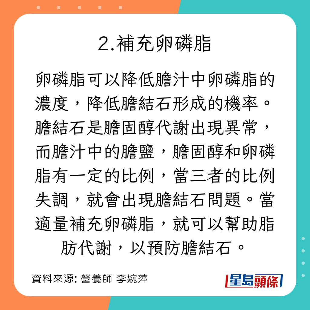 减低患胆结石食物：卵磷脂食物