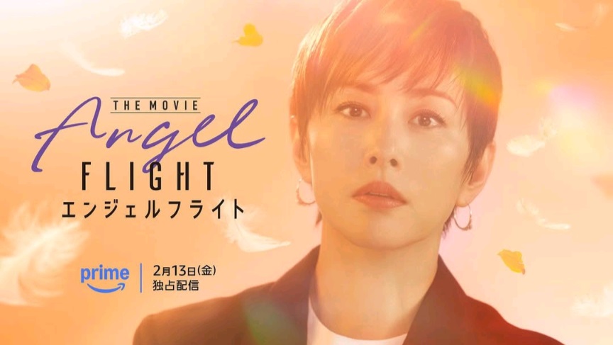 原定明年2月上映的米倉新作電影版《Angel Flight》亦被抽起,她有可能因此須付出高額賠償金。 原定明年2月上映的米倉新作電影版《Angel Flight》亦被抽起,她有可能因此須付出高額賠償金。