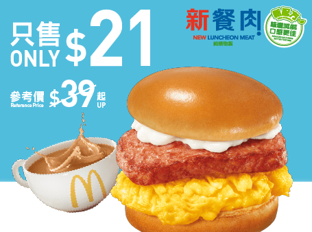 麦当劳App优惠｜$21新餐肉炒蛋饱配饮品