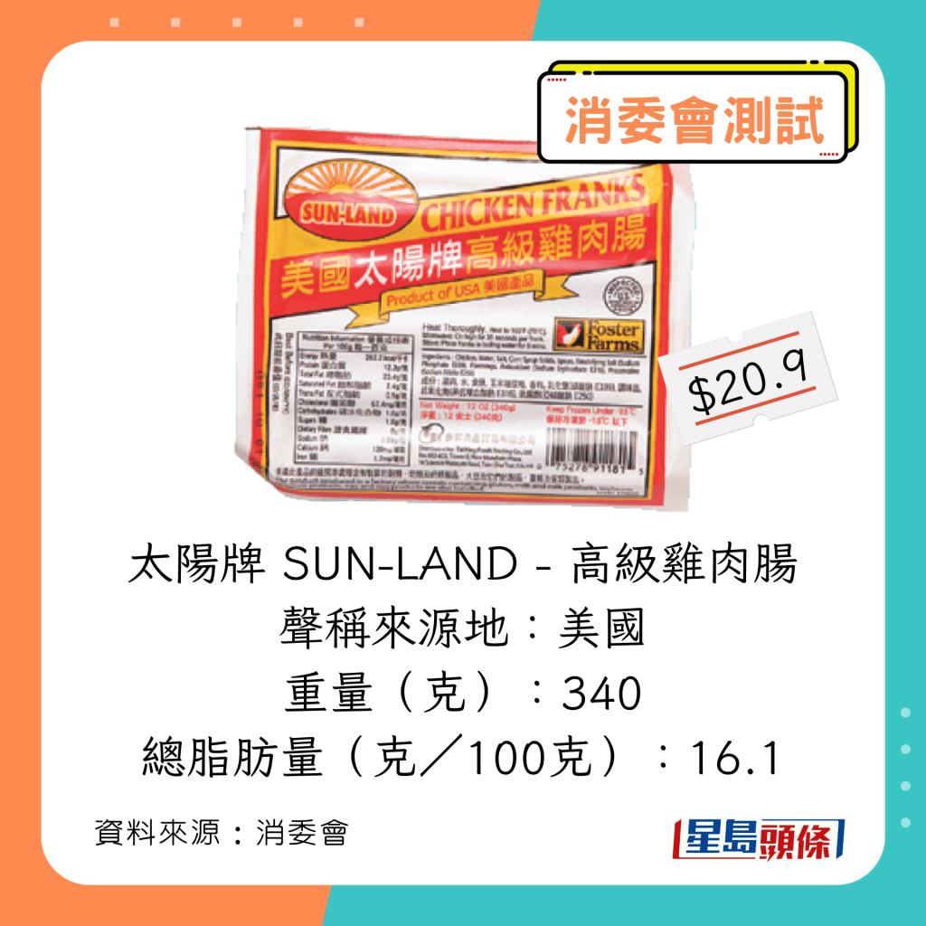 太陽牌 SUN-LAND - 高級雞肉腸