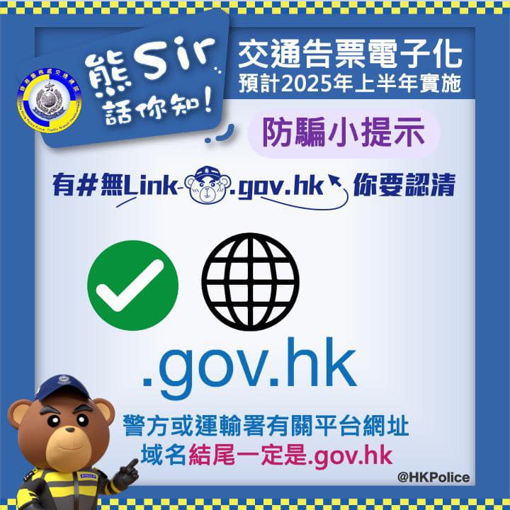 相關網址域名結尾必定為「gov.hk」。