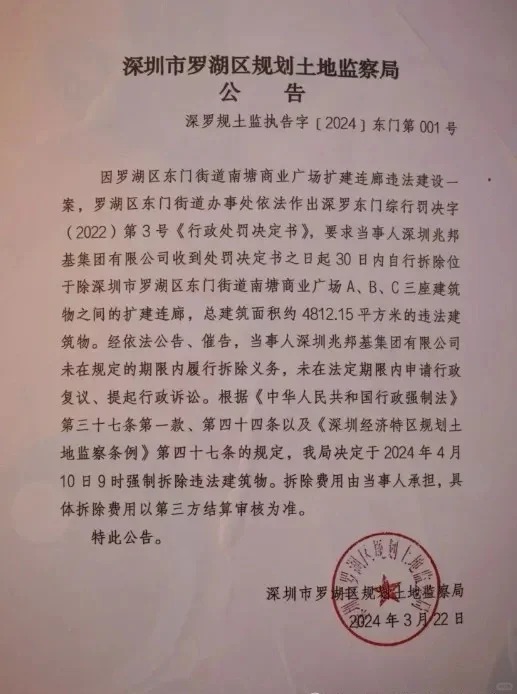 深圳東門町美食廣場被指是違法建築，已被圍封拆除。小紅書