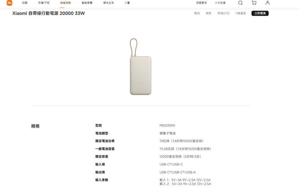 小米香港官網仍有售該款行動電源。