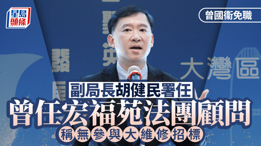 曾國衞以健康理由辭任，目前由副局長胡健民(圖)署任局長。