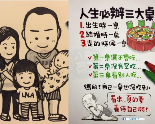 台灣插畫家「八耐舜子」的「人生必辦三大桌」插圖。網上圖片