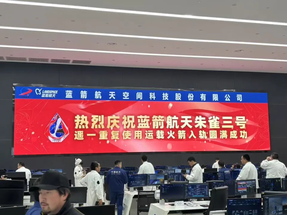 朱雀三號首飛成功入軌。