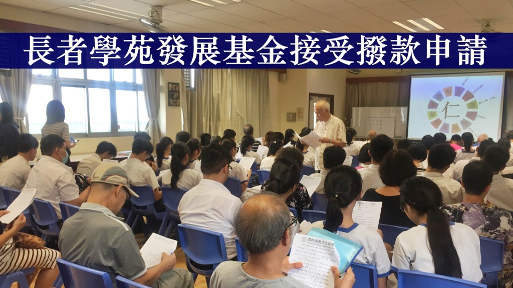 長者學苑發展基金接受撥款申請。網圖