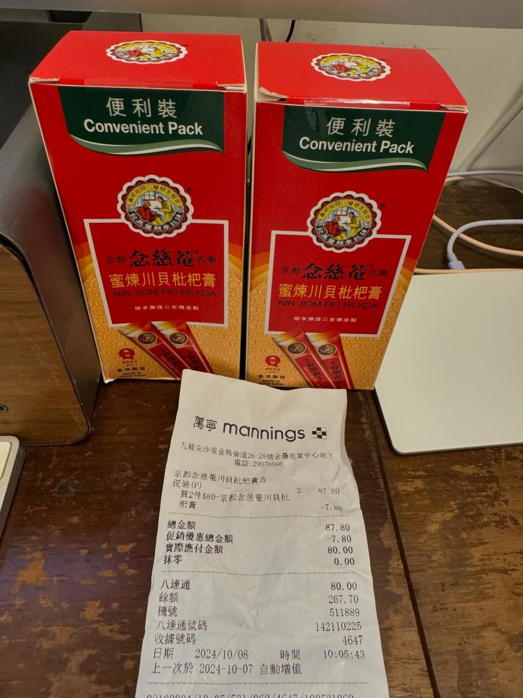 女事主透過自助收銀機購買兩樽枇杷膏，期間被店舖兩名便衣保安誤當盜竊。女事主Threads圖片