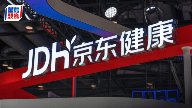 京東健康經調整利潤增6% 健康AI醫生用戶急升 京東物流經調整多賺40%