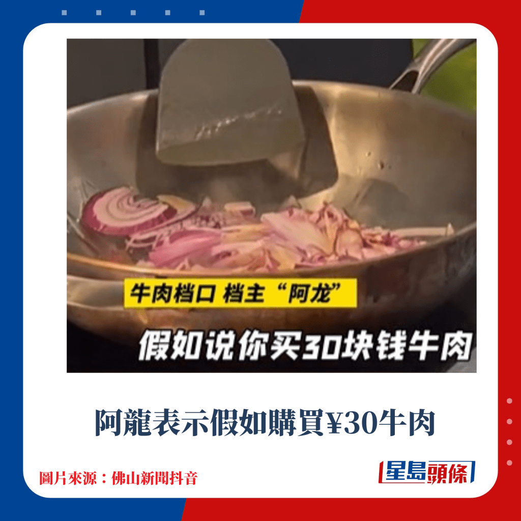 阿龙表示假如购买¥30牛肉