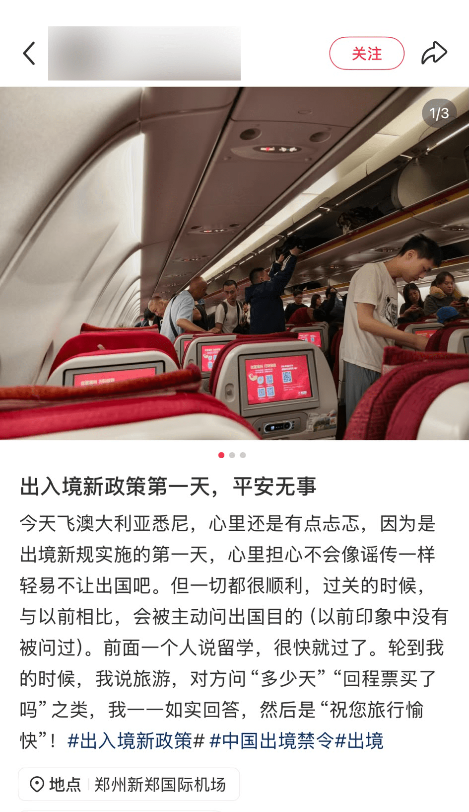 小紅書網民分享9月15日由鄭州機場出境，前往悉尼的經歷。