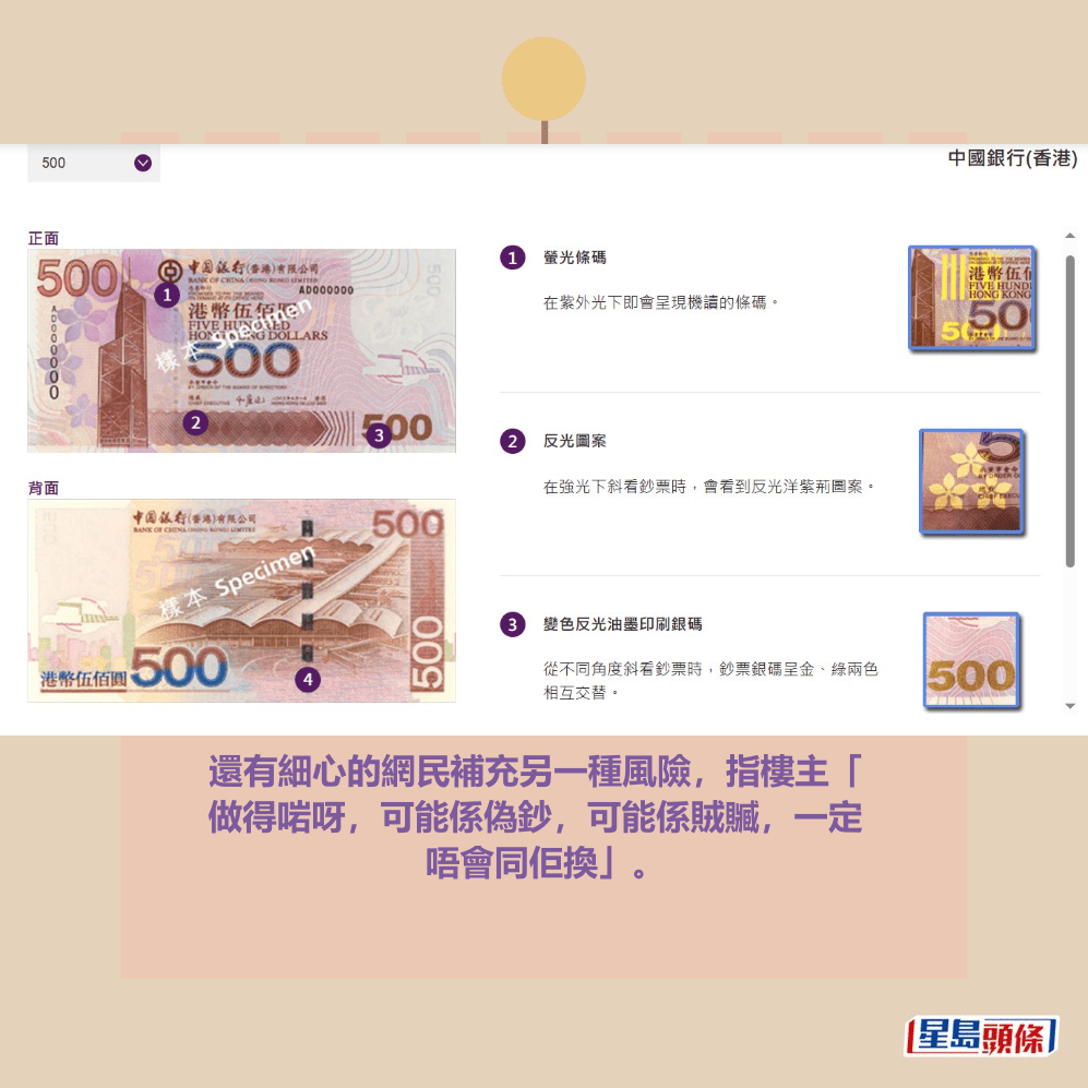 500元鈔票設計與防偽特徵。金管局網頁截圖