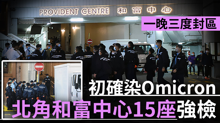 北角和富中心15座需圍封強檢。