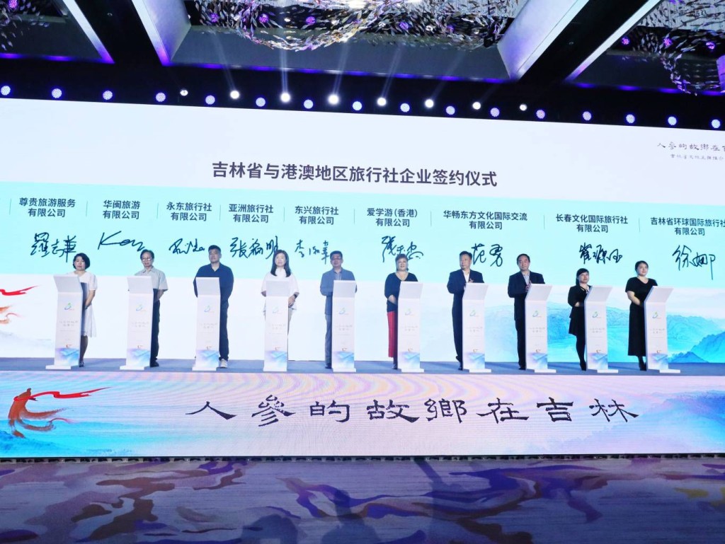吉林省與港澳地區旅行社簽約儀式 吉林省與港澳地區旅行社簽約儀式