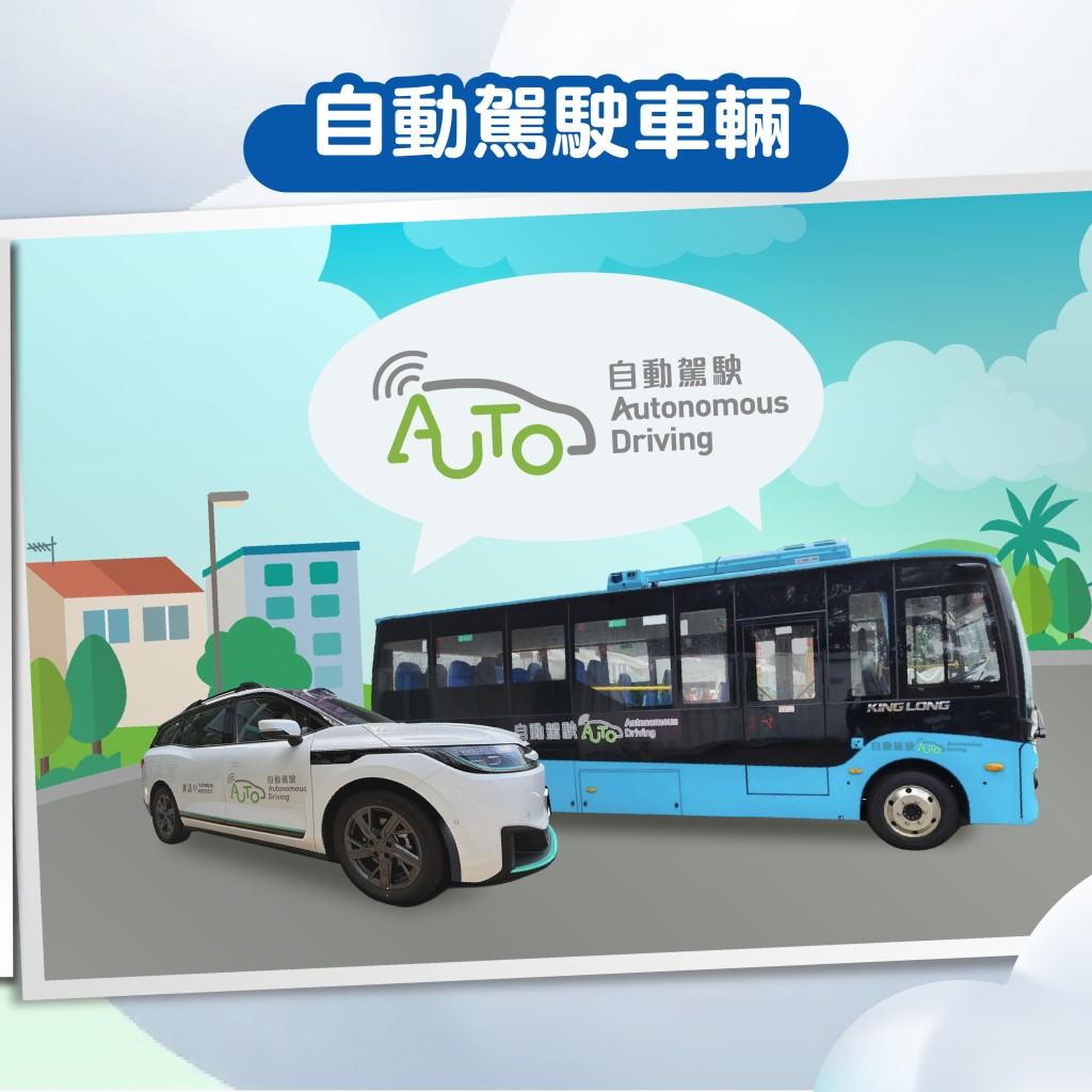 運輸署公布,已根據《道路交通(自動駕駛車輛)規例》(第374AA章)第4(1)條批出一個自動駕駛車輛先導牌照。運輸署網站 運輸署公布,已根據《道路交通(自動駕駛車輛)規例》(第374AA章)第4(1)條批出一個自動駕駛車輛先導牌照。運輸署網站
