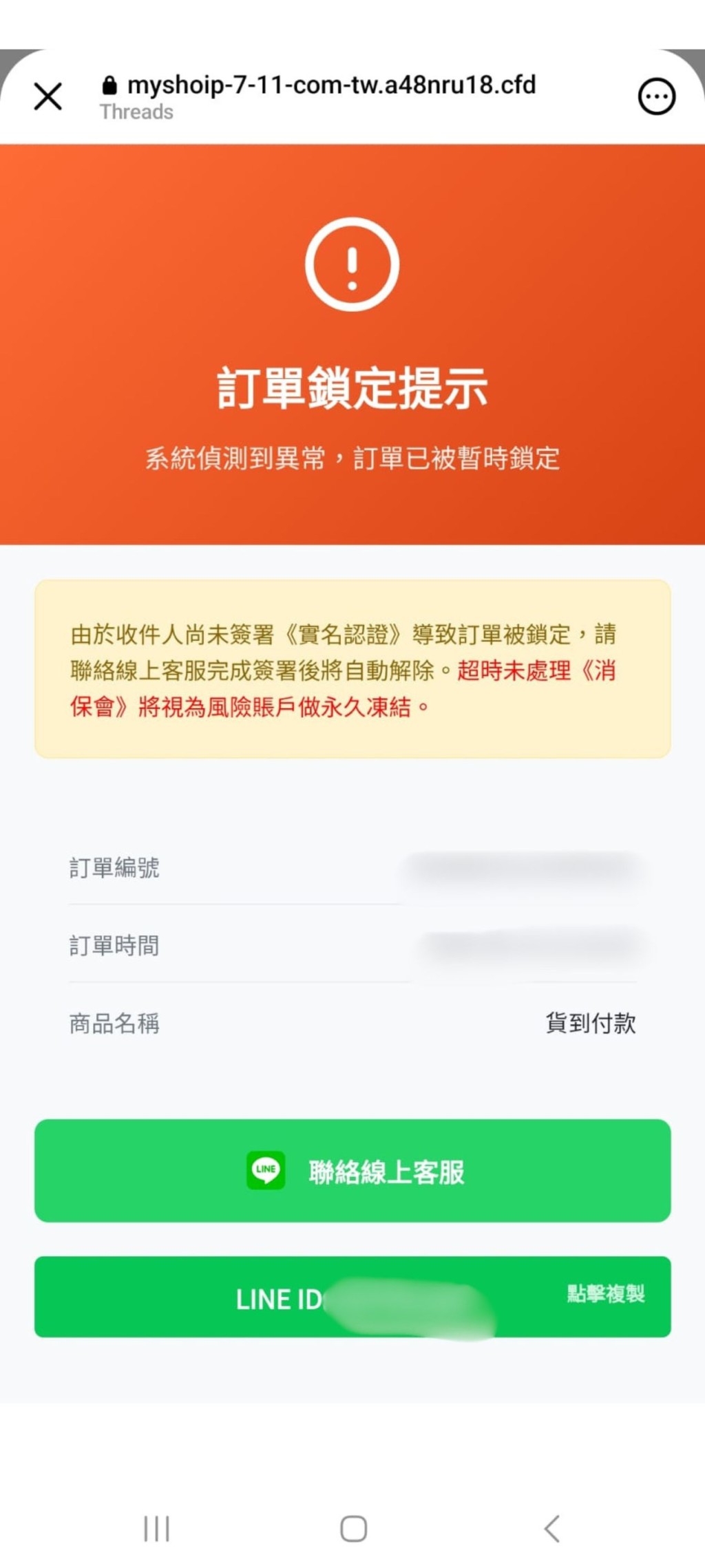 對方其後進一步要求聯絡客戶服務來解封戶口,輸入信用卡資料。 對方其後進一步要求聯絡客戶服務來解封戶口,輸入信用卡資料。