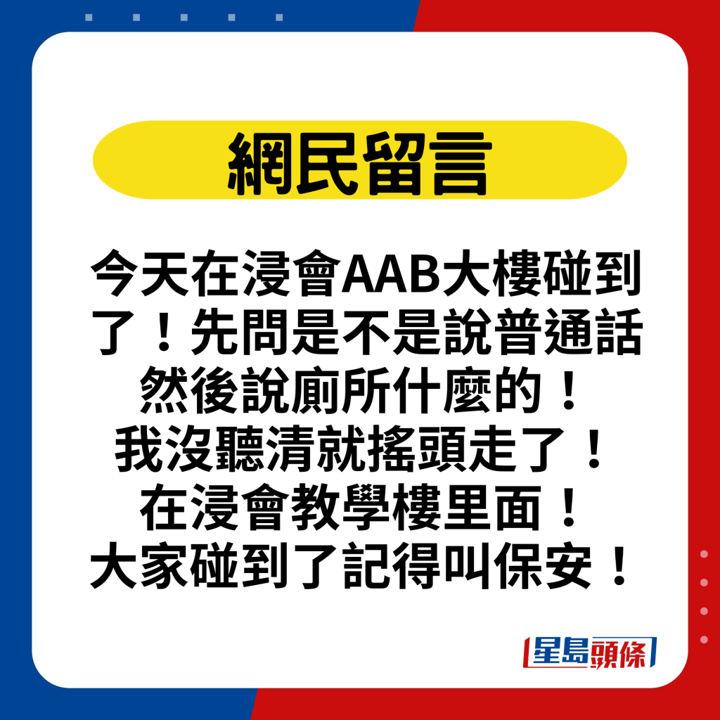 網民分享同類經歷