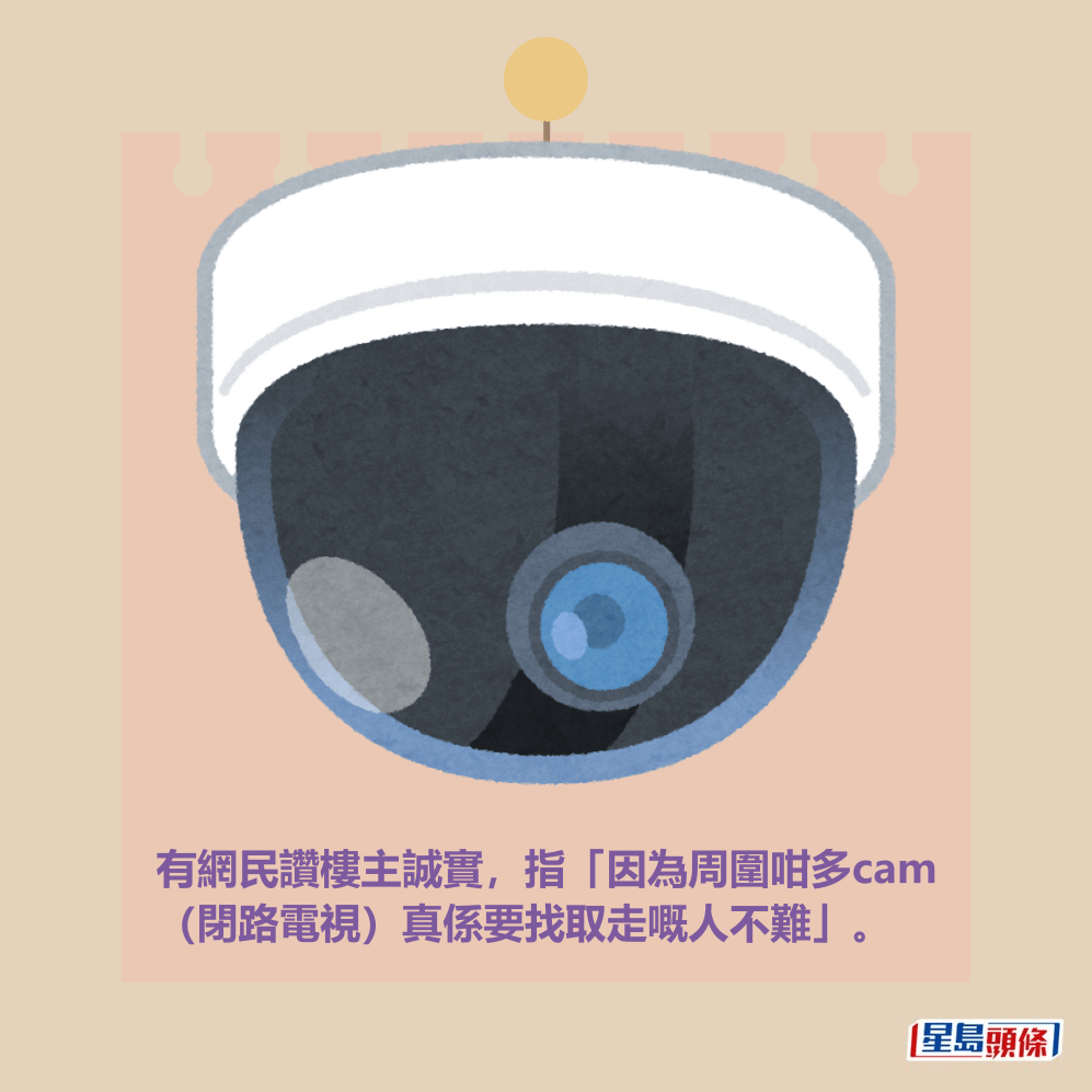 有網民讚樓主誠實,指「因為周圍咁多cam (閉路電視)真係要找取走嘅人不難」。 有網民讚樓主誠實,指「因為周圍咁多cam (閉路電視)真係要找取走嘅人不難」。