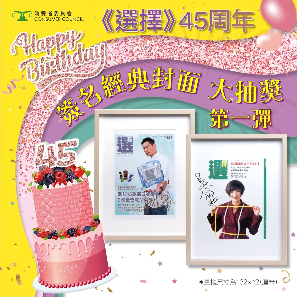 《選擇》月刊今年創刊45年，特意舉辦有獎問答比賽。