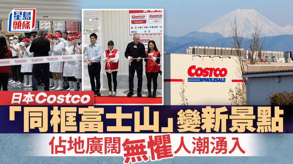 山梨縣Costco「同框富士山」, 成為最新打卡景點。fuka_motoi_sawa IG