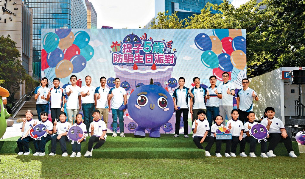 警方昨為防騙吉祥物「提子」舉辦5歲生日派對,並透過互動遊戲及急口令比賽等,提升市民的防騙意識。