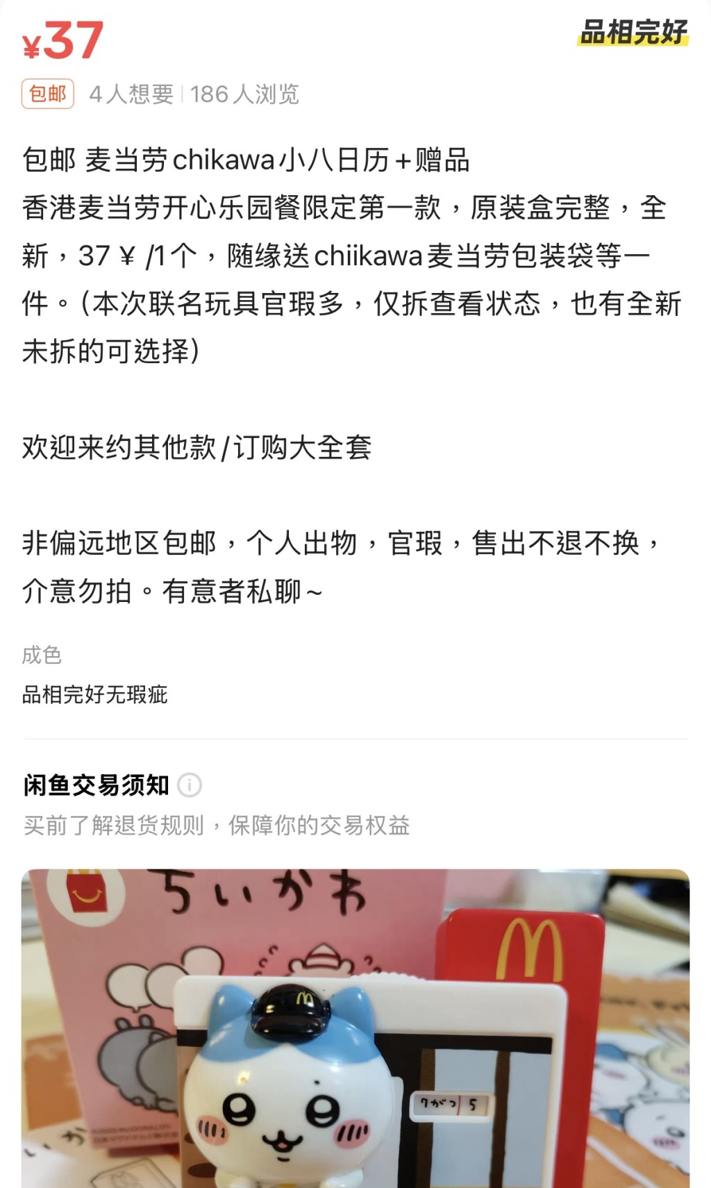 內地二手平台上有不少黃牛黨售賣CHIIKAWA玩具。