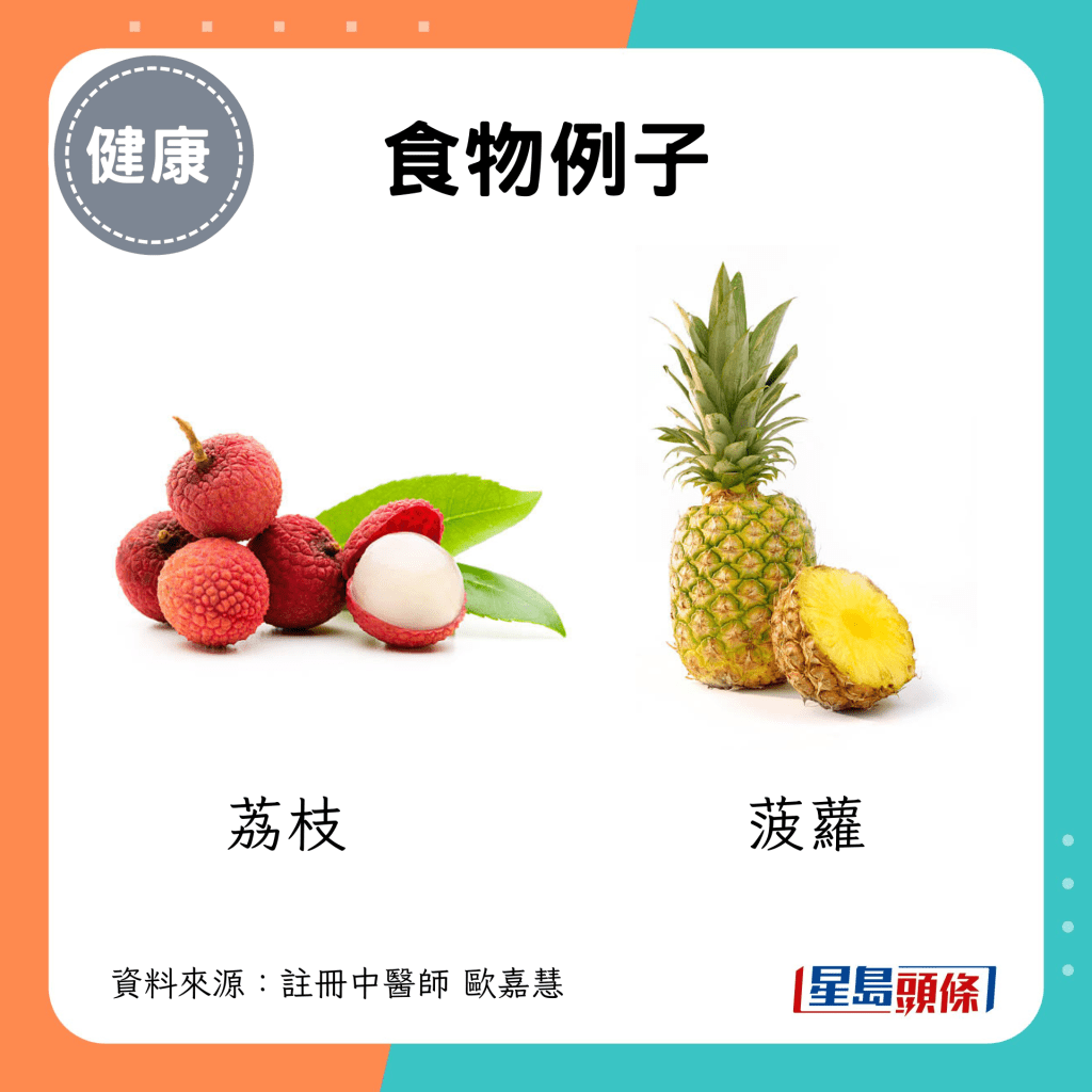 例如荔枝、菠萝