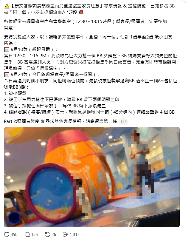 有港爸在Threads發帖，指該場地一名幼童多次抓傷、扯頭髮襲擊其他嬰幼兒，多名受害BB流血受傷。(截圖：anthonyhk13@threads)