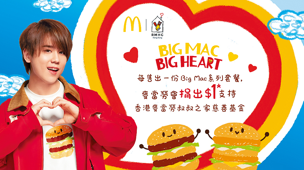 麦当劳伙拍姜涛推Big Mac Big Heart。