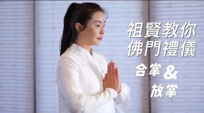 王祖賢親授佛門禮儀的影片早前於網上流出。