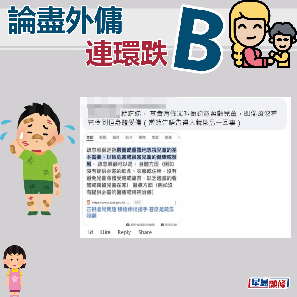 網民：告唔告得入就係另一回事。fb「聘請工人姐姐關注組」截圖