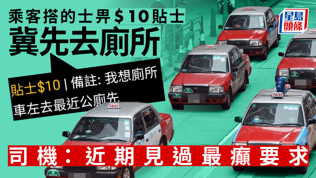 有的士乘客要求從灣仔前往柴灣，並要求先前往最近的公廁。資料圖片/「的士司機資訊網 Taxi」FB