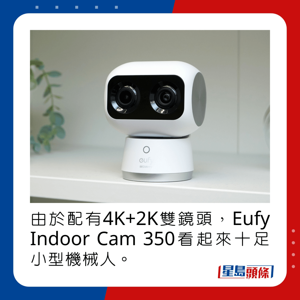 由于配有4K+2K双镜头，Eufy Indoor Cam 350看起来十足小型机械人。