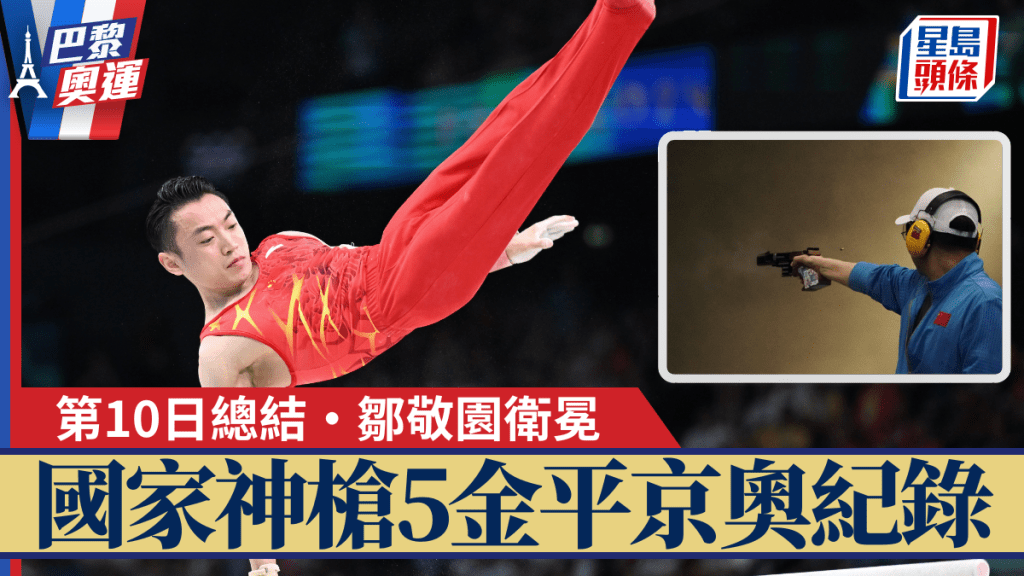 國家射擊隊今屆共獲5金,成績令人振奮。新華社