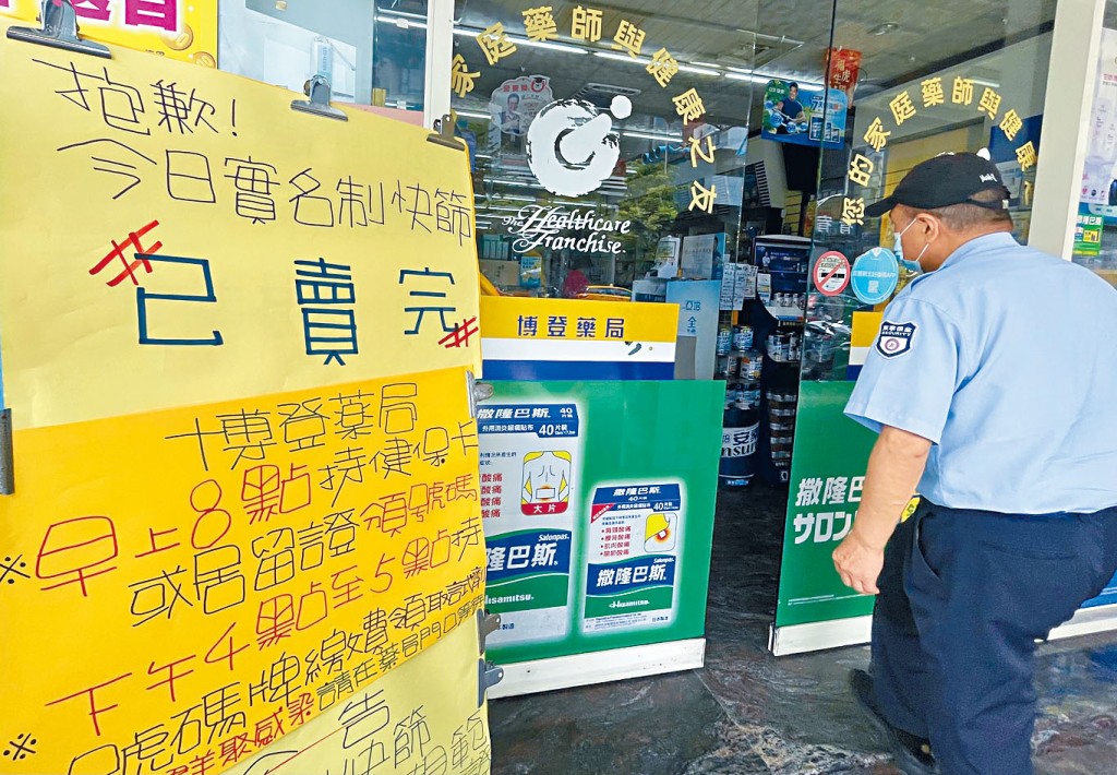 台灣疫情升溫,新北市蘆洲區一間藥局實名制快篩試劑售完。
