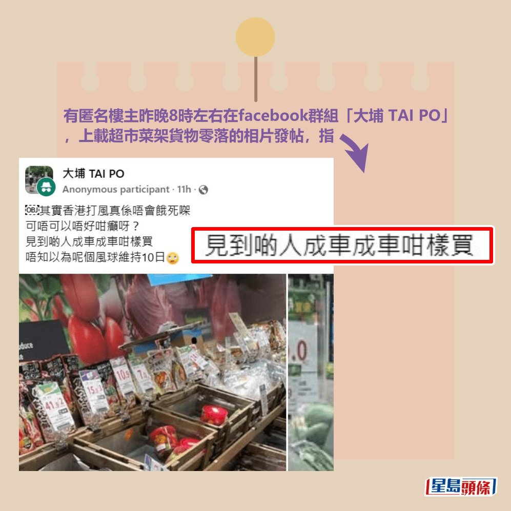 樓主帖文。fb「大埔 TAI PO」截圖 樓主帖文。fb「大埔 TAI PO」截圖