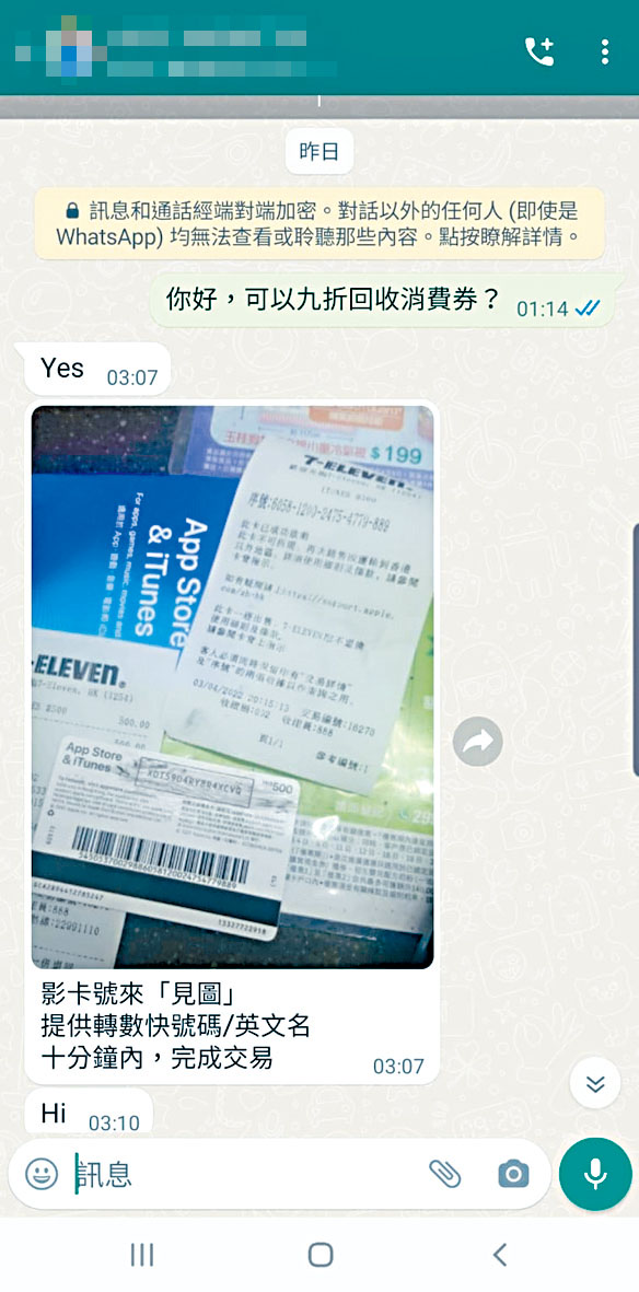 不法之徒近日「變招」，游說市民自行以消費劵購買蘋果iTunes禮品卡，並拍攝和傳送卡上代碼，便可經轉數快九折「套現」。 更表明警方執法嚴厲，不會當面交收。