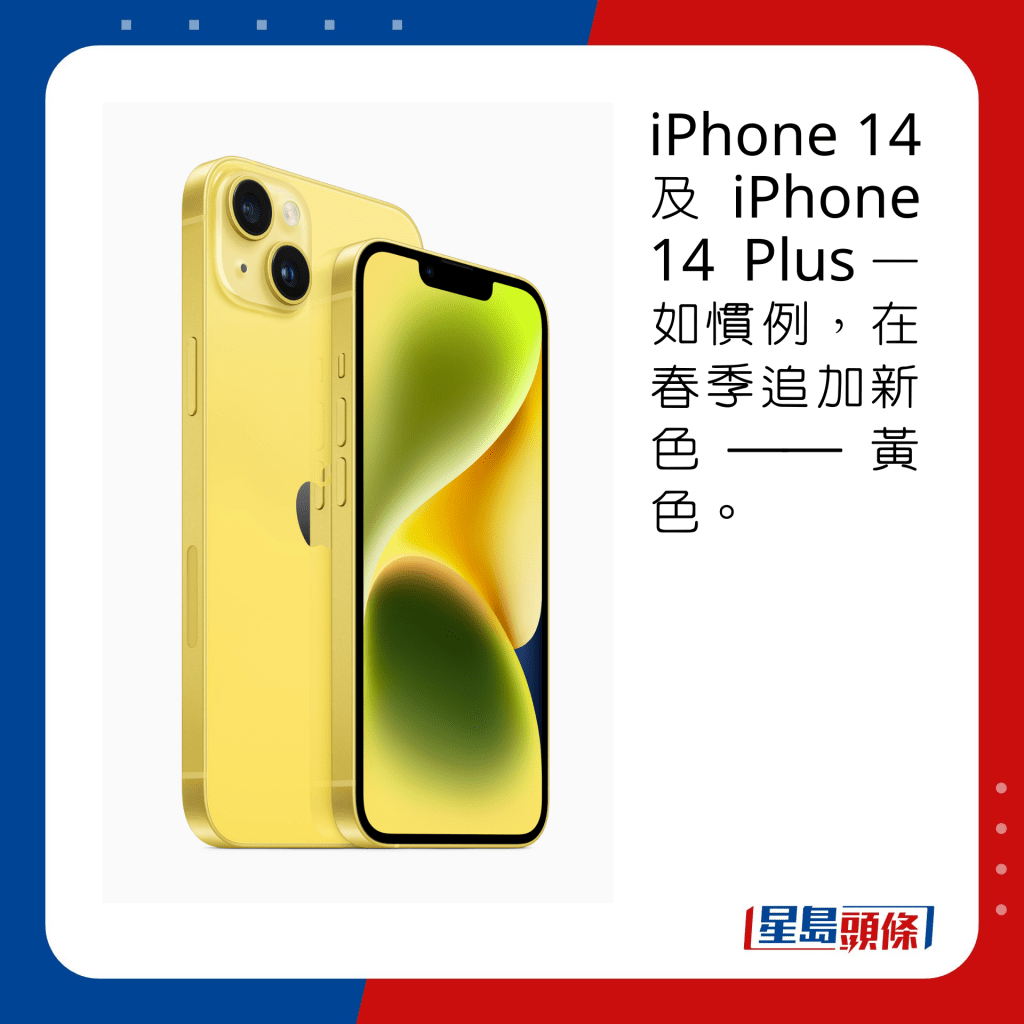 iPhone 14春系新色｜黄色突袭iPhone 14/14 Plus限定3月14日开卖本周五