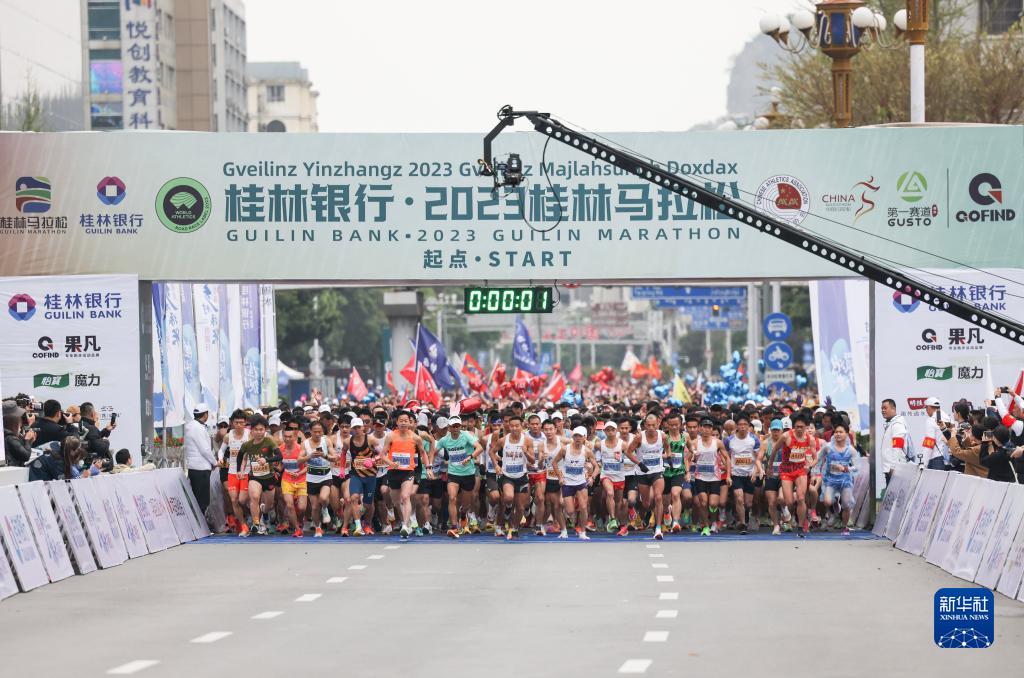 桂林举行2023桂林马拉松赛。 新华社