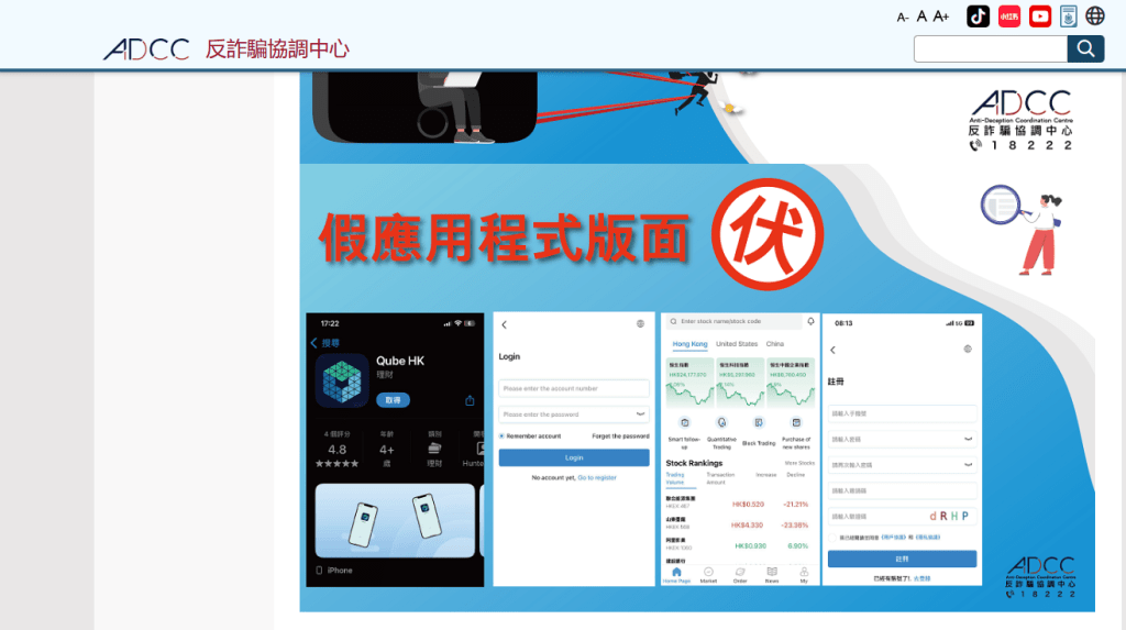 警方反诈骗协调中心不时公布最新诈骗手法，包括投资骗局。(网图)